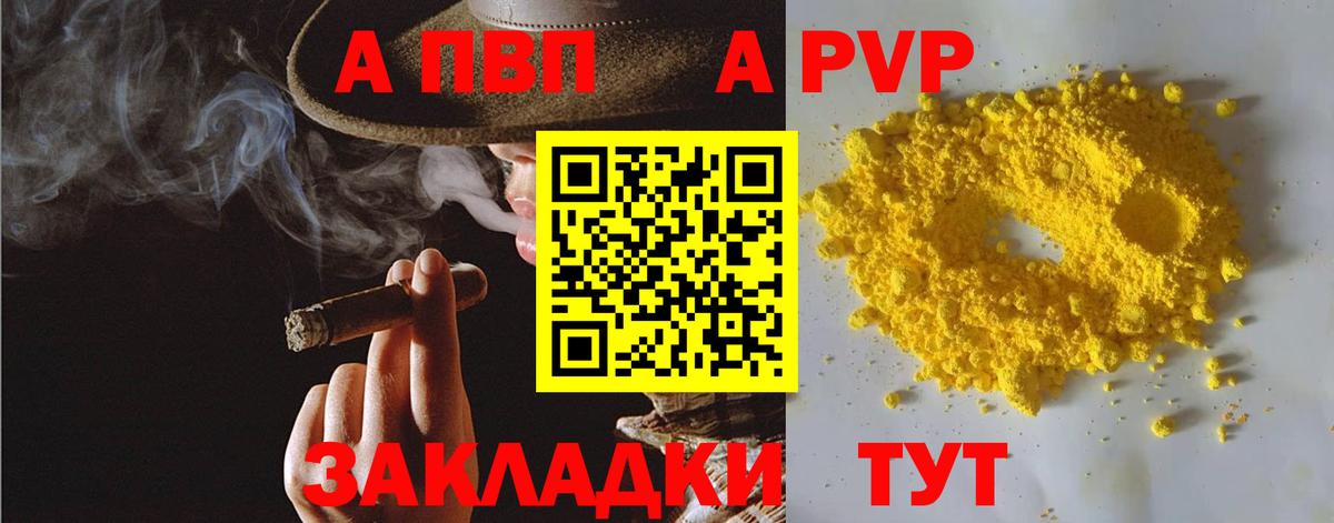 Альфа ПВП  A-PVP Crystall  Городец  Альфа ПВП VHQ  Вход с VPN  A PVP мука 