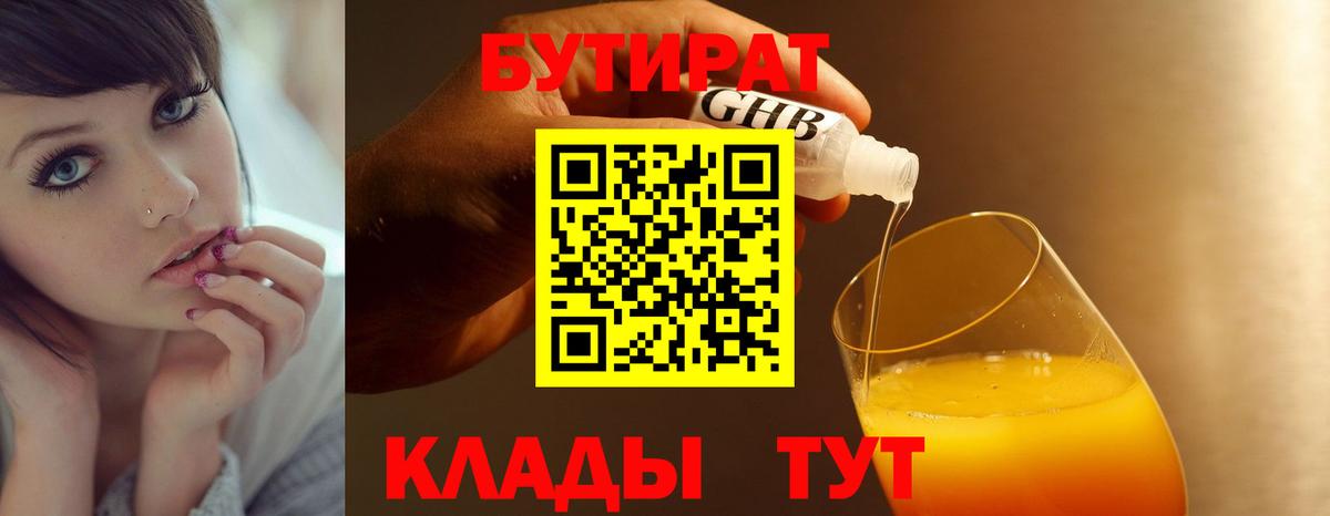 Бутират GHB Городец
