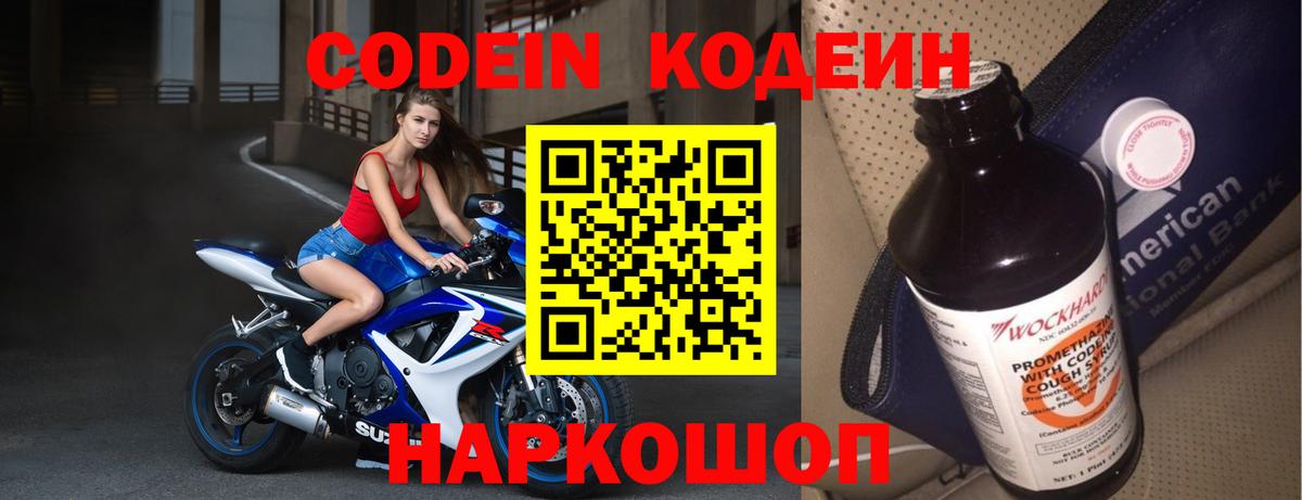 Кодеин Purple Drank  где можно купить наркотик  Городец  Вход с VPN 