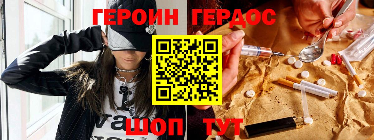 ГЕРОИН герыч Городец