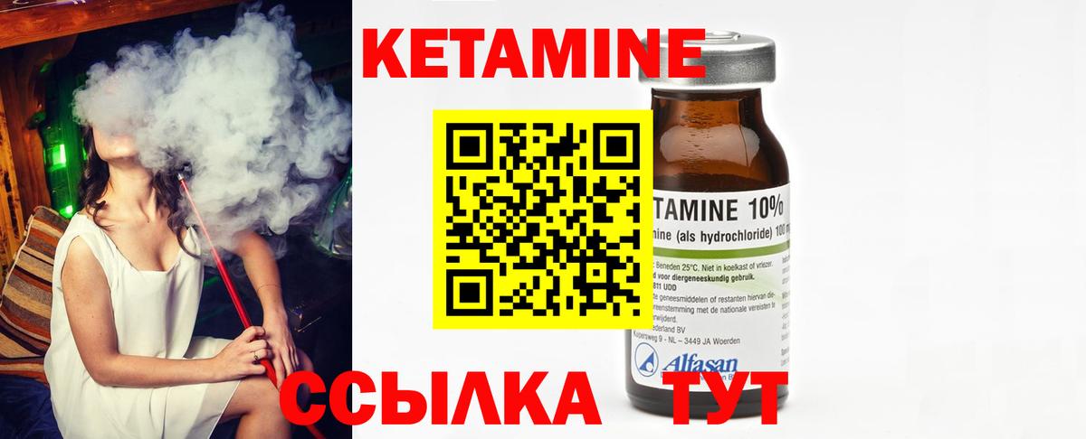 КЕТАМИН ketamine Городец