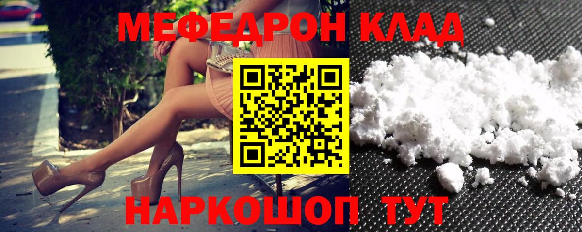 Мефедрон кристаллы Городец